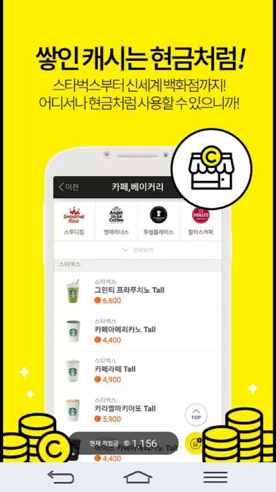 리워드앱 '캐시슬라이드'는 스마트폰을 켜고 끌 때마다 광고를 시청함으로써 적립금을 제공한다. '캐시슬라이드 대표 이미지.  캐시슬라이드 제공